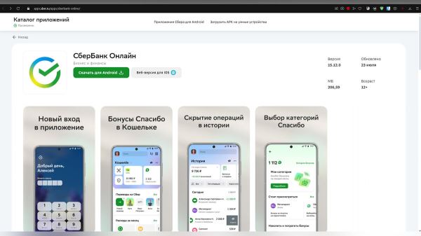 Как скачать и установить «Сбербанк Онлайн» на iPhone и Android