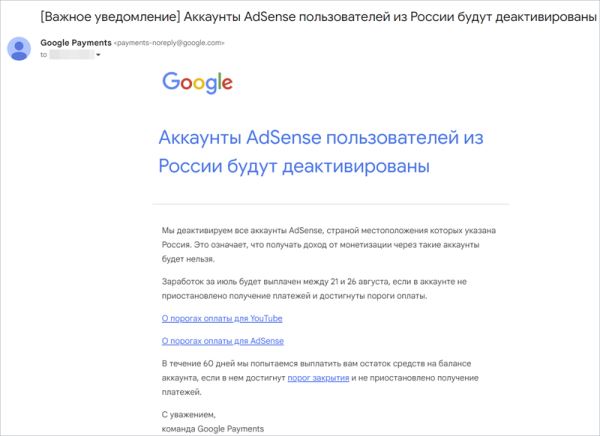 Google AdSense полностью уходит из РФ — аккаунты российских пользователей будут деактивированы