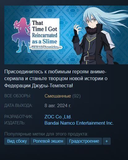 Попаданцам уже мало аниме: Состоялся релиз игры That Time I Got Reincarnated as a Slime ISEKAI Chronicles